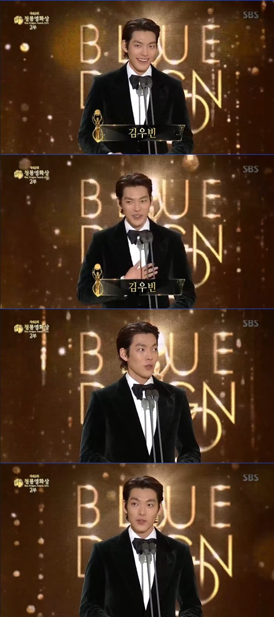 배우 김우빈 /사진=제40회 청룡영화상 방송화면 캡처
