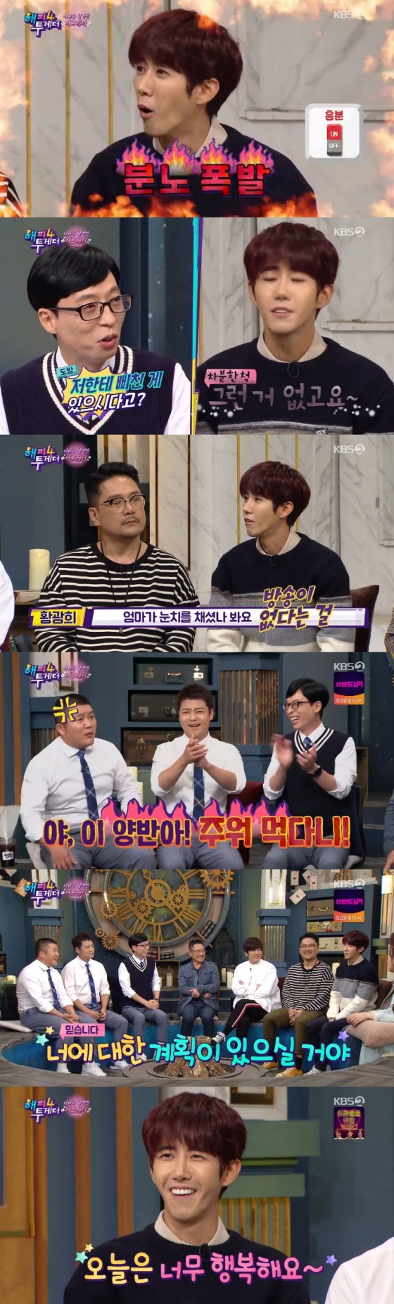/사진=KBS 2TV 예능 프로그램 \'해피투게더 4\' 캡처