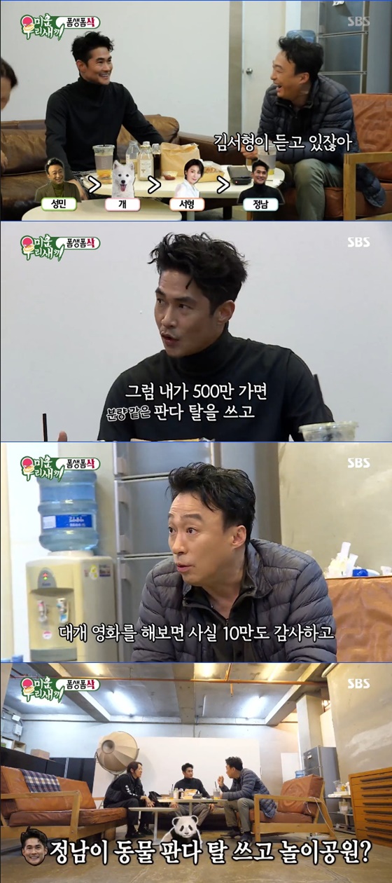 배우 이성민, 배정남 /사진=SBS \'미운 우리 새끼\' 방송화면 캡처