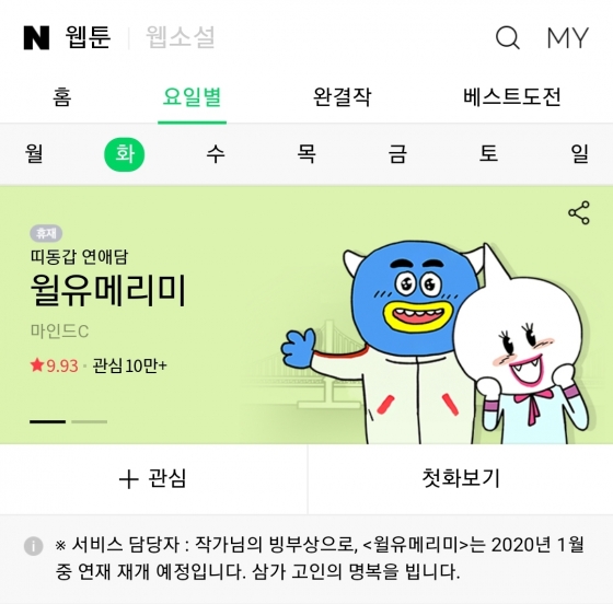 /사진=네이버 웹툰