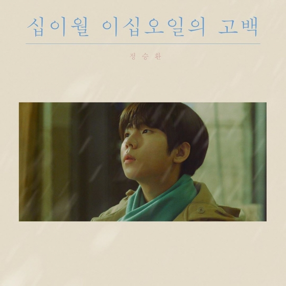 /사진=정승환 인스타그램 (\'십이월 이십오일의 고백\' 앨범 표지 사진)