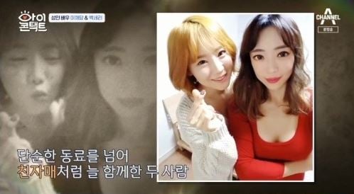 /사진=채널A \'아이콘택트\' 방송화면