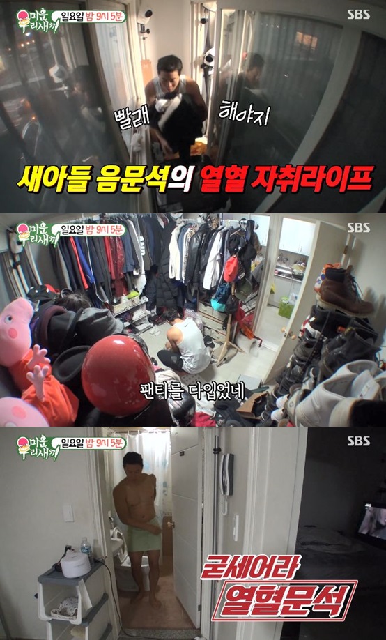 /사진=\'미운 우리 새끼\' 방송 화면