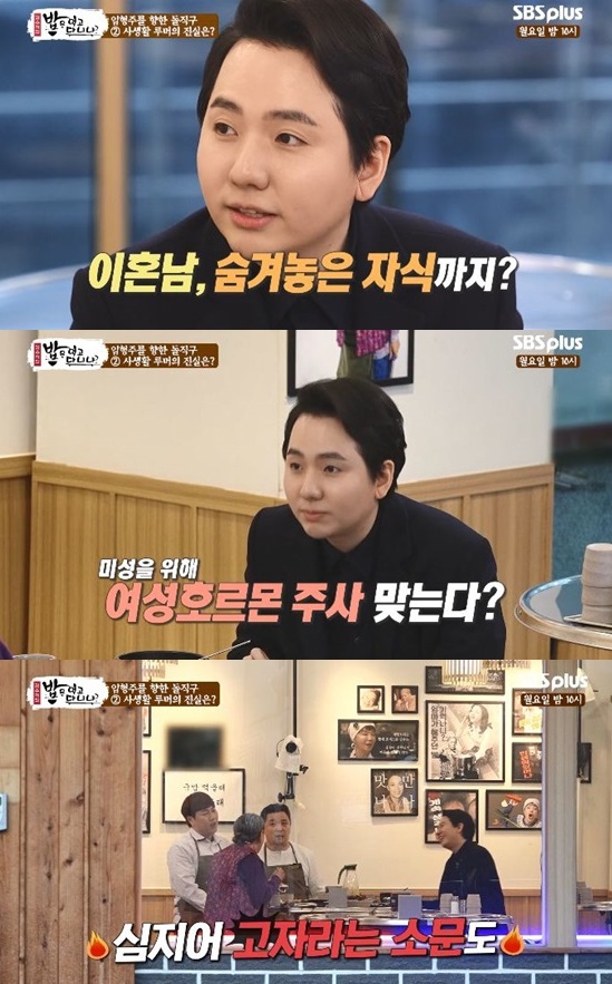 /사진=SBS플러스 \'김수미의 밥은 먹고 다니냐?\' 캡처 (임형주)