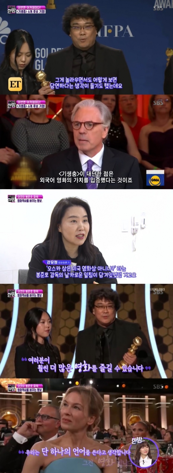 /사진=SBS \'본격연예 한밤\' 방송화면 캡처