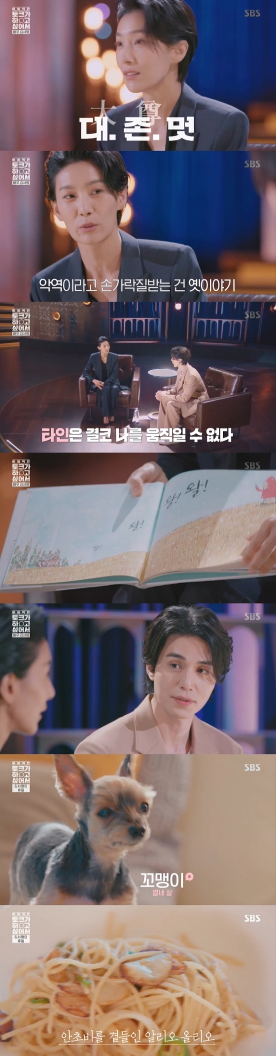 /사진=SBS \'이동욱은 토크가 하고 싶어서\' 방송화면 캡처