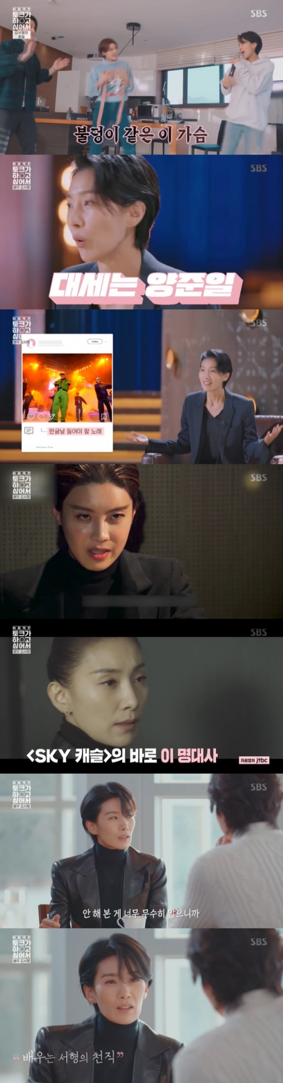 /사진=SBS \'이동욱은 토크가 하고 싶어서\' 방송화면 캡처