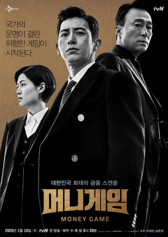 \'머니게임\' 포스터 /사진=CJ ENM