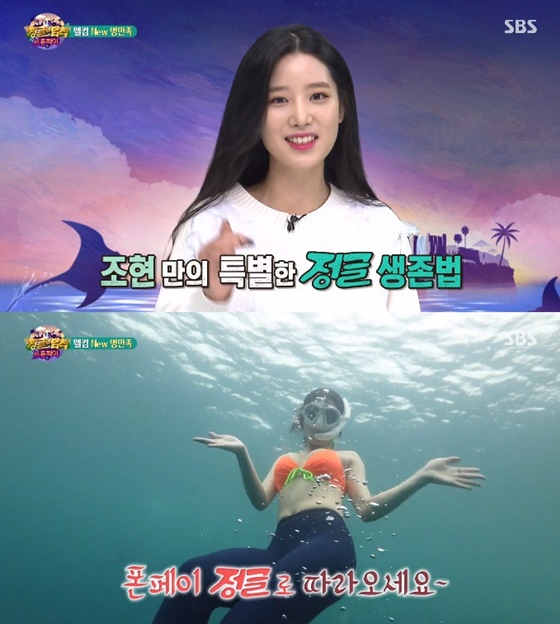 /사진=SBS \'정글의 법칙\' 방송화면 캡처