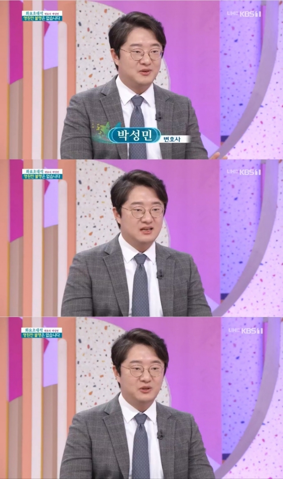 /사진=KBS 1TV \'아침마당\' 캡처 (박성민 변호사)