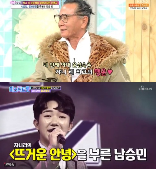 /사진=위 KBS 2TV \'여유만만\' 쟈니리 캡처 아래 TV조선 \'미스터트롯\' 캡처 남승민