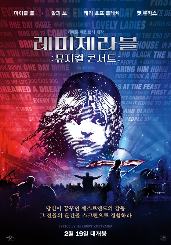 /사진=영화 '레미제라블: 뮤지컬 콘서트' 포스터