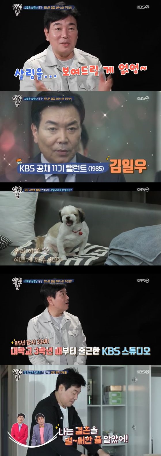/사진= KBS 2TV '살림하는 남자들 시즌 2' 방송화면 캡쳐