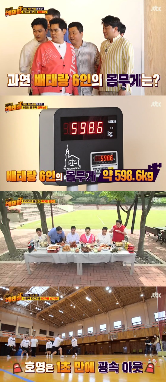 /사진=JTBC '위대한 배태랑' 방송화면 캡처
