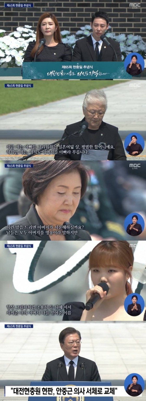 /사진=MBC '제65회 현충일 추념식' 중계방송 캡처