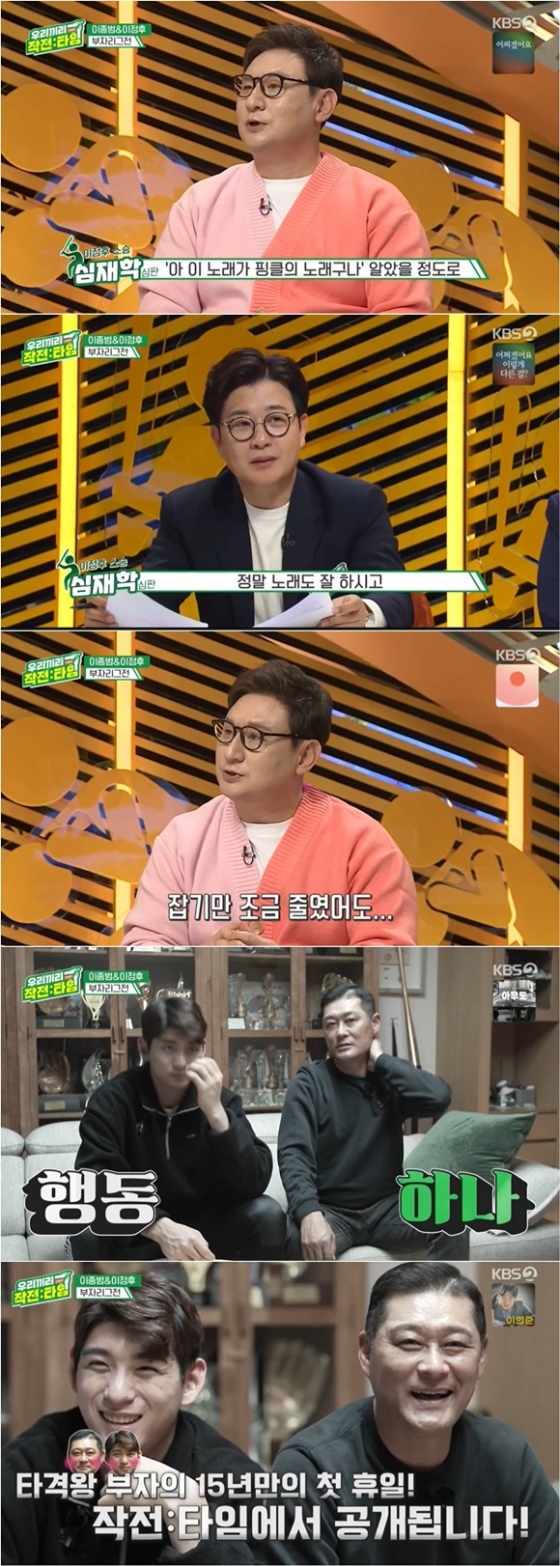 /사진= KBS 2TV '우리끼리 작전타임' 방송 화면