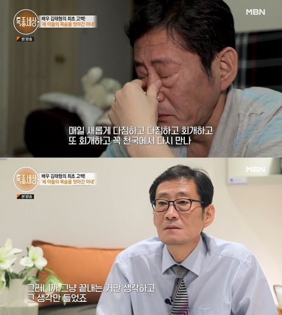 MBN '특종세상'에 출연한 김태형./사진=MBN '특종세상' 방송 화면 캡처