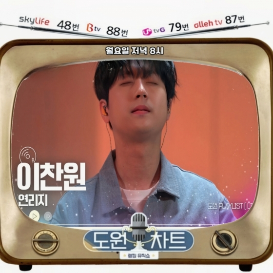 사랑 연리지~♡ 이찬원, 다시 만나요! [도원차트] - NO.1 축구 전문 미디어, 스포탈코리아 우리의 사랑 연리지~♡ 이찬원, 다시 만나요! [도원차트]