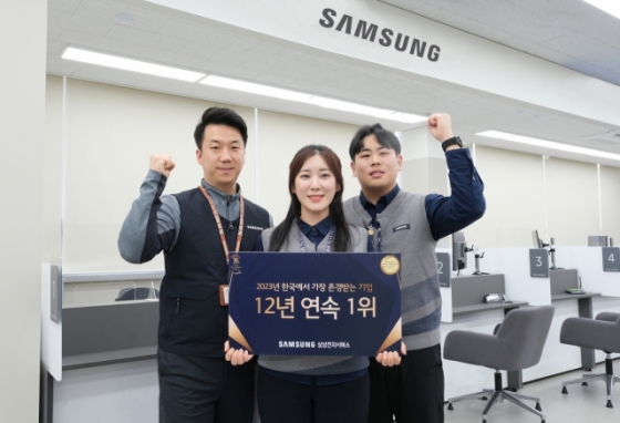 삼성전자서비스, '韓 존경받는 기업' 12년 연속 1위 선정...한국능률협회 컨설팅