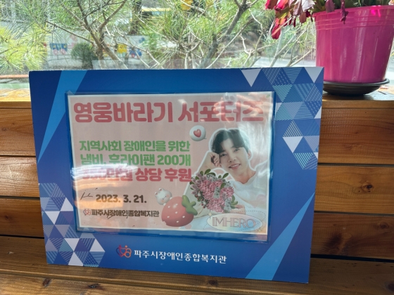 임영웅 영웅바라기서포터즈, 350만원 상당 물품 기부