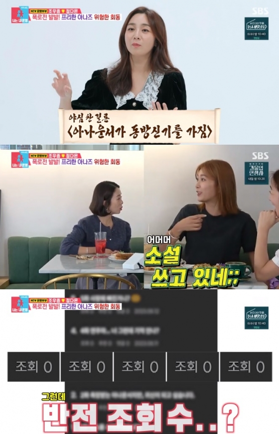 동상이몽2 정다은 제2의 김은희 꿈꾸며 귀신 보는 아나운서 주제로 웹소설 써 [별별tv] 스포탈코리아