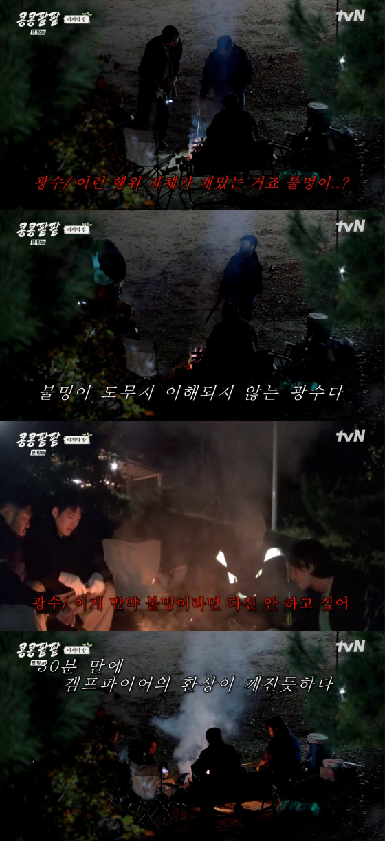 /사진=tvN '콩콩팥팥' 방송 화면 캡처 