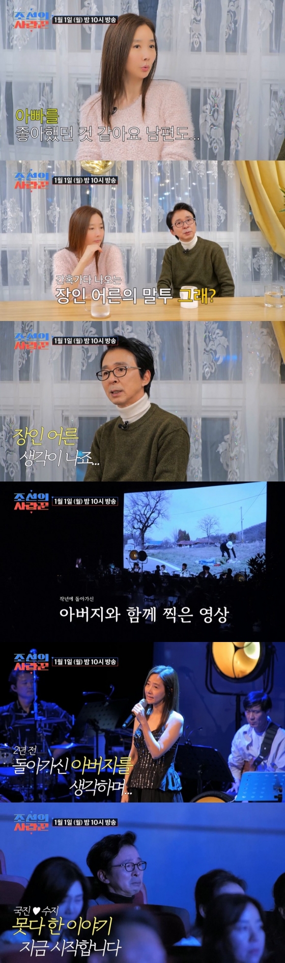 /사진제공=TV CHOSUN '조선의 사랑꾼'