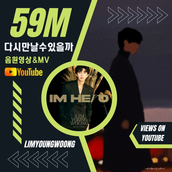 임영웅 '다시 만날 수 있을까' 음원+MV 5900만뷰