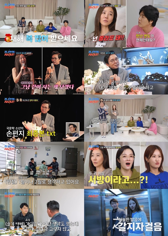 TV CHOSUN '조선의 사랑꾼'/사진=TV CHOSUN '조선의 사랑꾼'