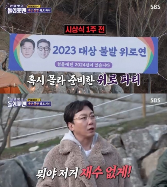 /사진='신발 벗고 돌싱포맨' 방송 화면