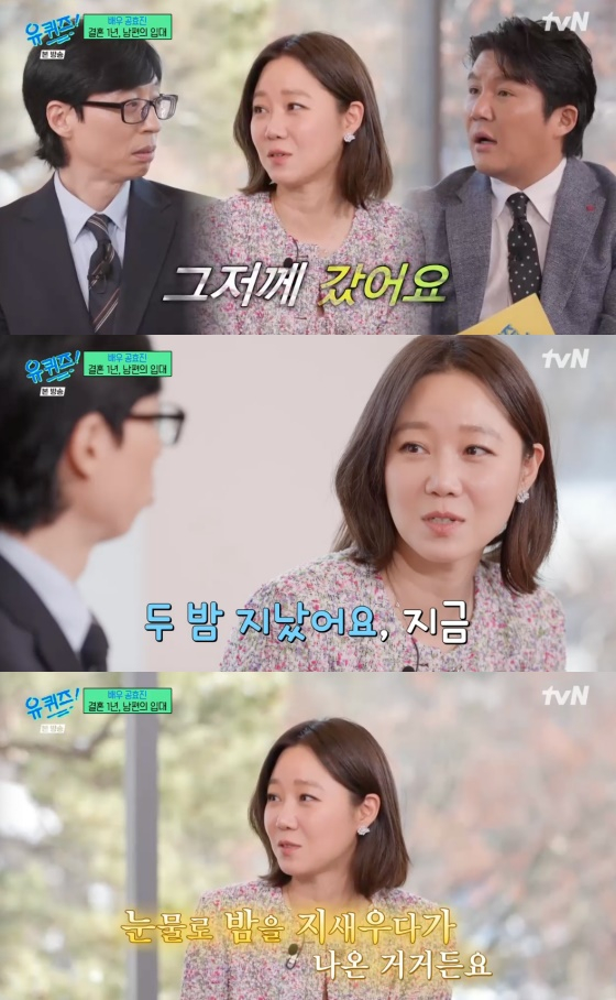 공효진 /사진=tvN 유 퀴즈 온 더 블럭