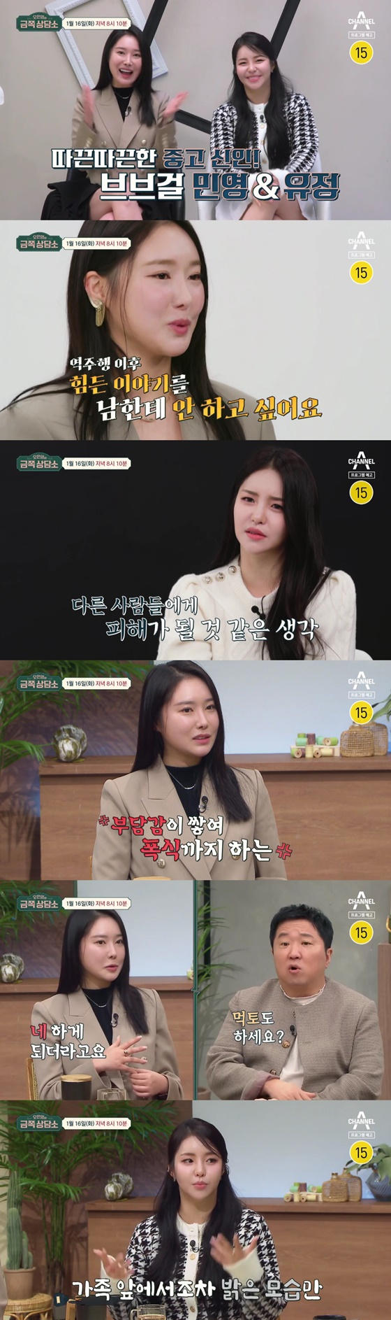 /사진=채널A 방송화면
