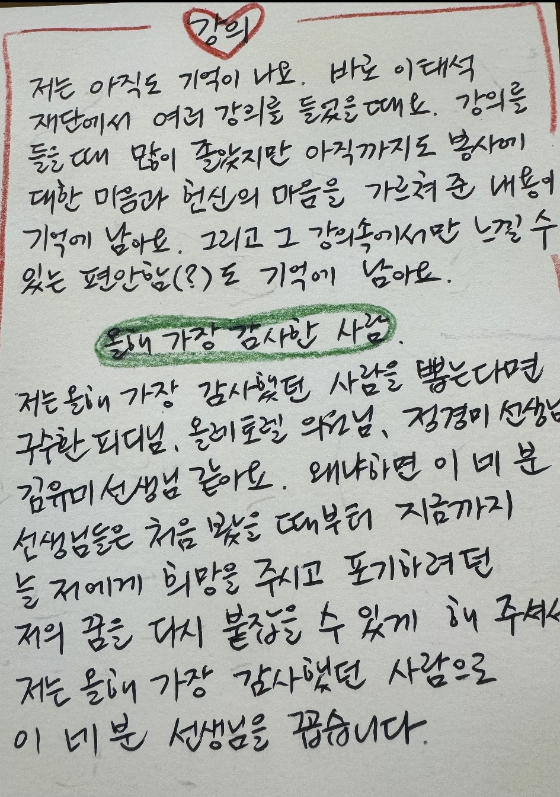 졸업한 학생이 구수환 감독에게 쓴 편지./사진제공=이태석재단