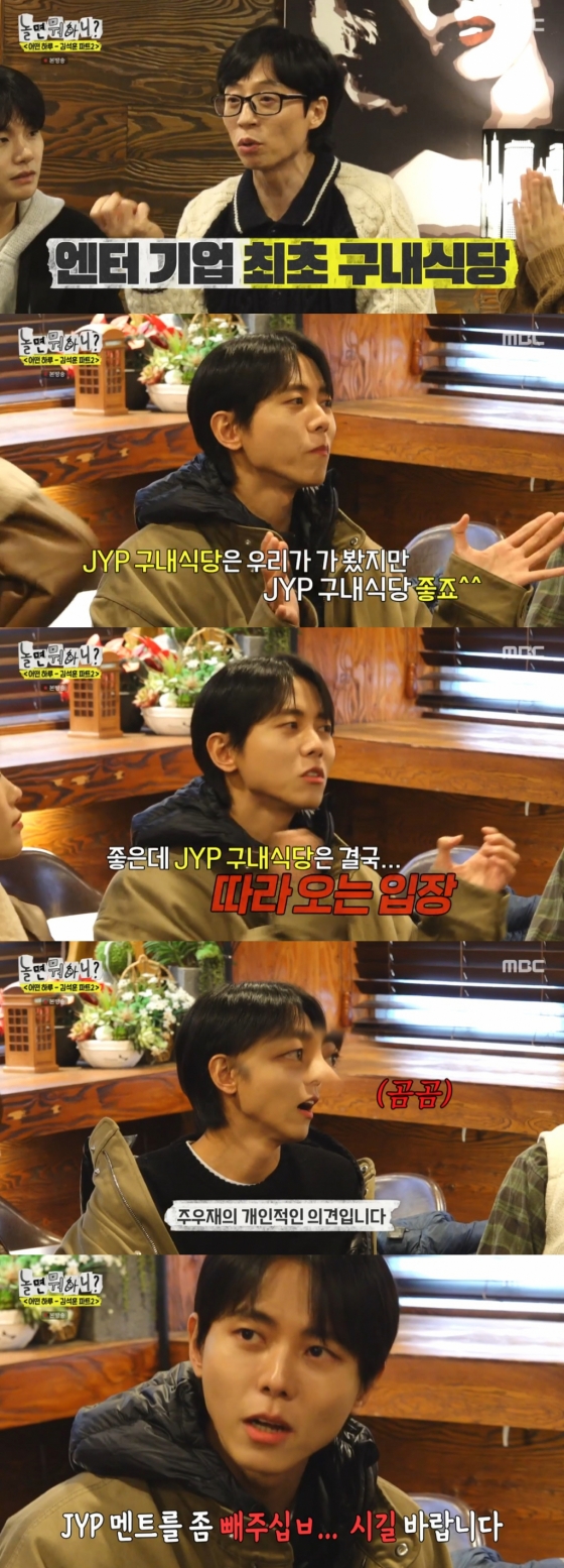 /사진=MBC '놀면 뭐하니?