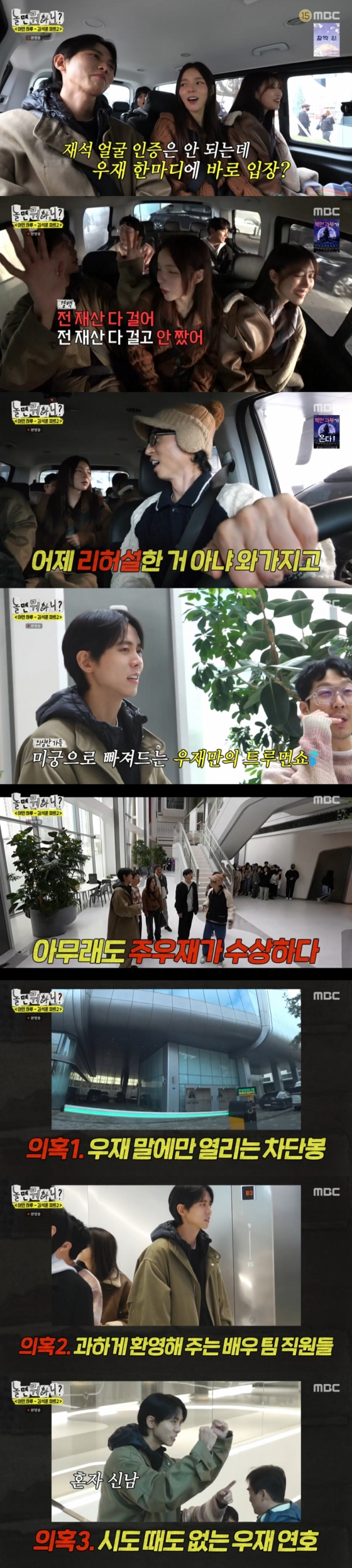 /사진=MBC '놀면 뭐하니?