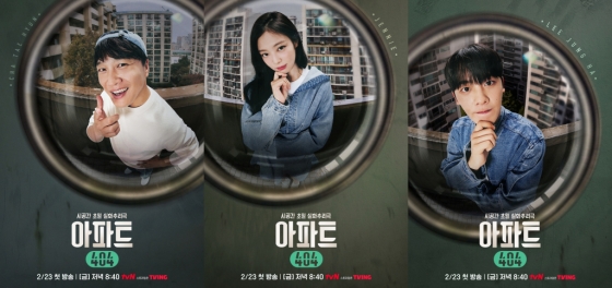 /사진=tvN '아파트 404'