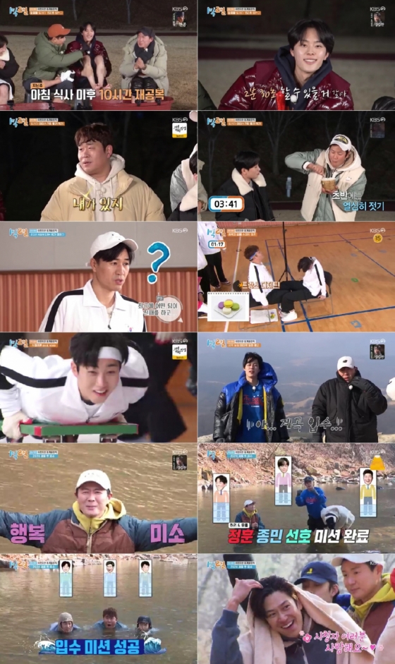 /사진=KBS 2TV '1박 2일' 방송 캡처