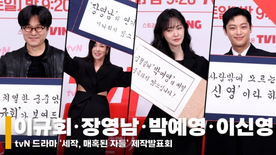 이규회·장영남·박예영·이신영, '기대되는 연기 조합' [영상]