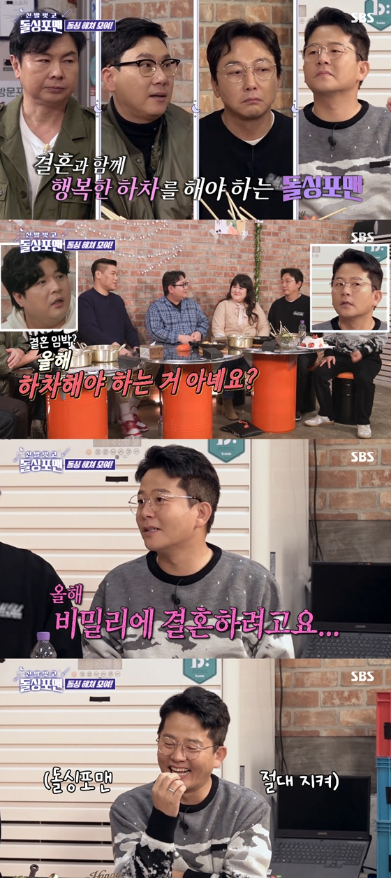 SBS '신발 벗고 돌싱포맨'./사진=SBS '신발 벗고 돌싱포맨' 방송 화면 캡처