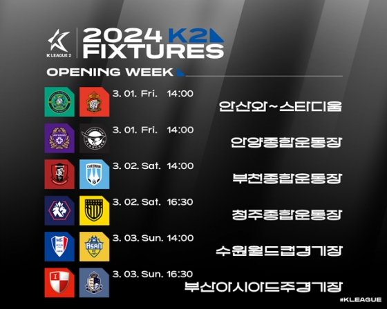 K리그2 개막 라운드 일정. /사진=한국프로축구연맹 제공