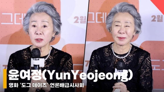 윤여정(YunYeojeong), '수식어가 필요 없는 배우' [영상]