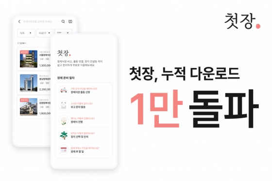 교원그룹, 장례 종합 플랫폼 앱 '첫장' 누적 다운로드 수 1만건 돌파