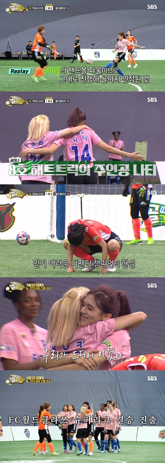 SBS '골 때리는 그녀들'의 FC월드클라쓰 대 FC액셔니스타 경기./사진제공=SBS