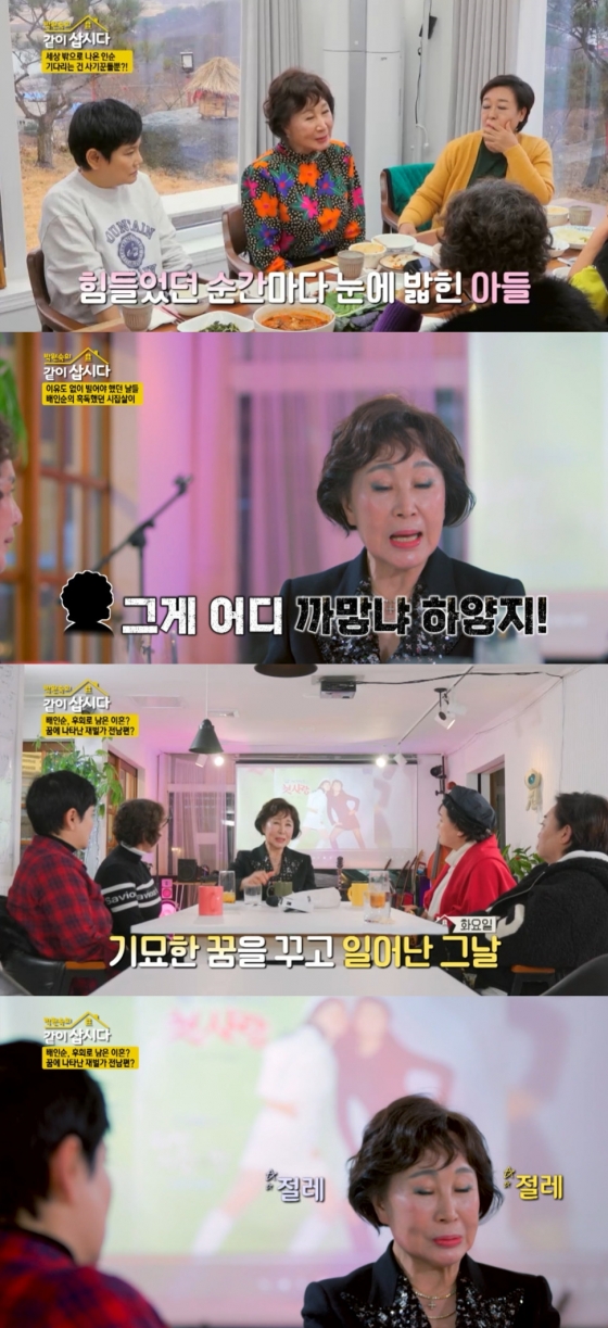 사진=KBS 2TV 박원숙의 같이 삽시다