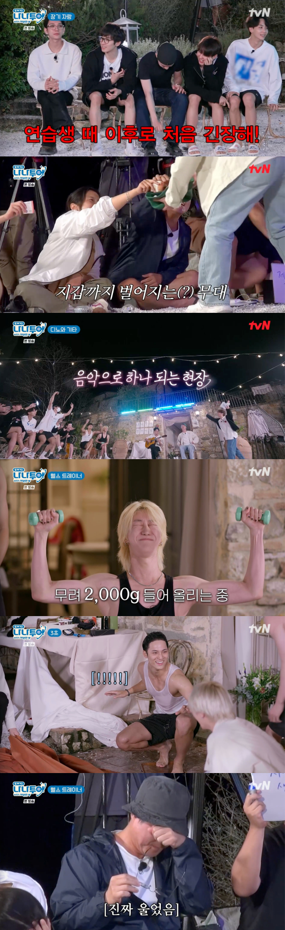 /사진=tvN '나나투어' 캡처