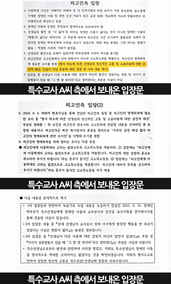 웹툰 작가 주호민이 공개한 특수교사 A씨 측 요구서 /사진=CBS '김현정의 뉴스쇼'