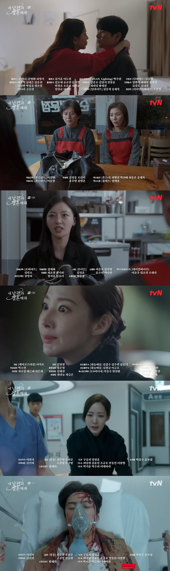 tvN 월화드라마 '내 남편과 결혼해줘'./사진=tvN 월화드라마 '내 남편과 결혼해줘' 방송 화면 캡처 