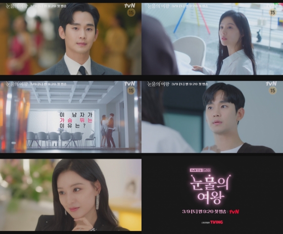 /사진=tvN 새 토일드라마 '눈물의 여왕' 심쿵 티저 영상 캡처