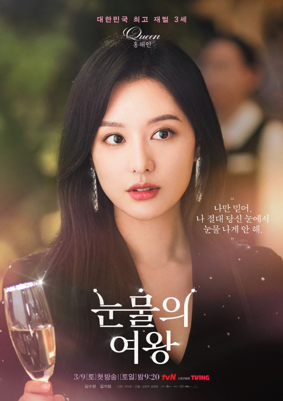 tvN 새 토일드라마 '눈물의 여왕'의 김지원./사진=tvN