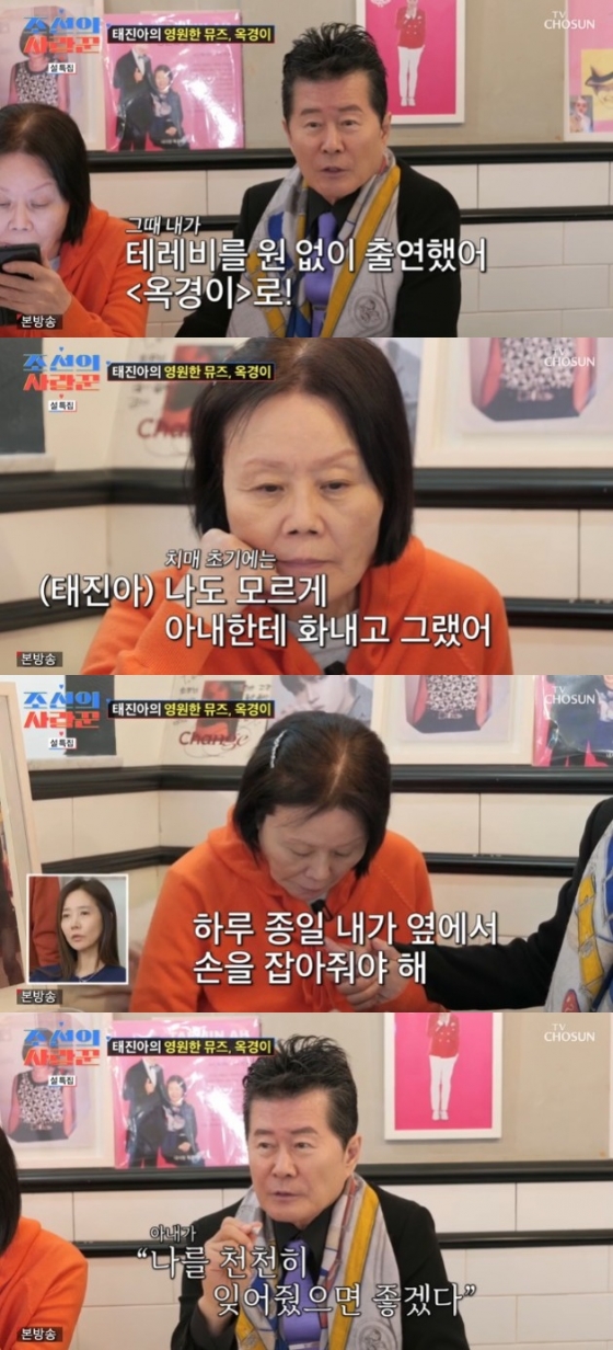 /사진='조선의 사랑꾼' 화면 캡처